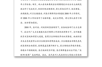 在全州健康扶贫巡视整改暨20XX年卫生健康医疗保障工作电视电话会议上的讲话