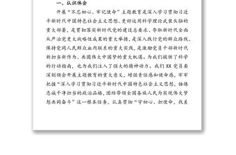 主题教育研讨发言