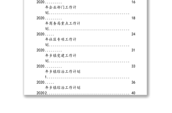 从这些范文中，学习年度工作计划怎么写