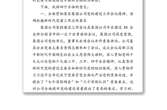 在公司党建组织及群团工作座谈会上的讲话