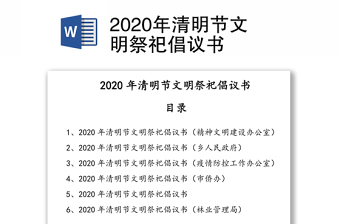 2023清明节主题团课ppt