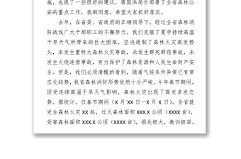 坚决打赢清明期间森林消防攻坚战-在全省森林消防办公室主任会议上的讲话