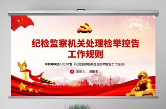 2024正确把握运用监督执纪四种形态ppt