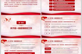 疫情党课党政党建疫情防控和经济发展PPT模板