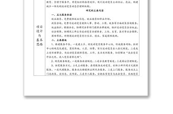 基层党建工作创新探索型项目申报表