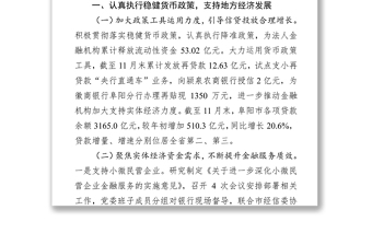 中国人民银行阜阳市中心支行关于2019年工作总结和2020年工作计划的报告