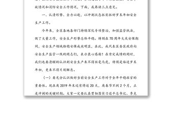 第X季度安全生产和消防工作暨安全生产集中整治推进会议上的讲话(区级)