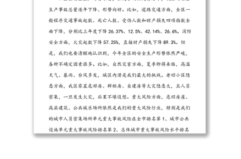 在XX区20XX年全区安全生产工作暨第一季度防范重特大生产安全事故会议上的