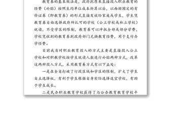 全省职业教育中推行教育劵的建议