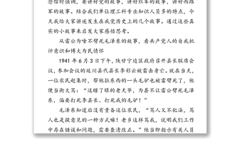 从党史故事中学忠诚干净担当市纪委书记党课讲稿