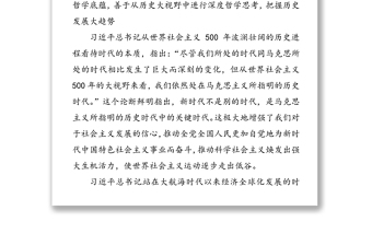 习近平新时代中国特色社会主义思想的鲜明品格