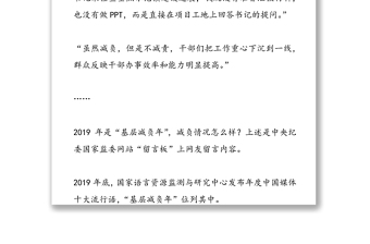 为基层松绑减负促干部担当作为基层党建工作