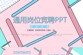 少先队竞聘 ppt模板免费下载