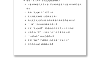 70例党建大标题(党建经验党建特色工作汇报材料参考)公文标题