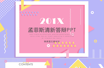 2020孟菲斯清新风格答辩PPT模板