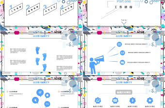 简约孟菲斯风格PPT模板