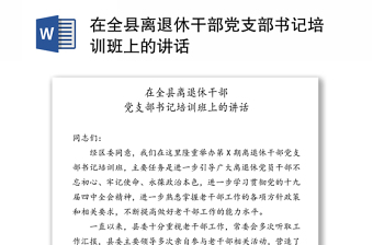 2025党支部述廉述职制度