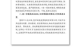 在全市扶贫开发工作会议暨决战决胜脱贫攻坚“抗疫情补短板促攻坚”专项行动推进会上的讲话