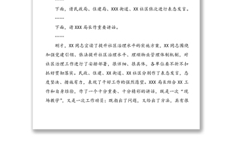 在全面提升社区治理水平动员大会上的讲话