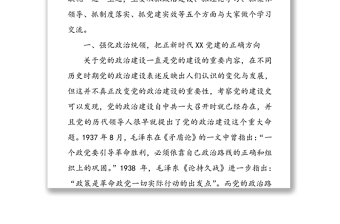 强化政治担当聚力尽锐落实高质量推进XX党建书写更加出彩篇章-在全市XX机关领导干部培训班党课辅导