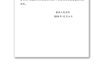 最高人民法院印发《关于进一步全面落实司法责任制的实施意见》的通知法院工作