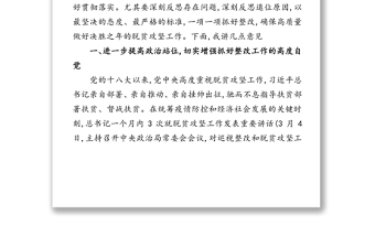 市委书记在全市扶贫开发工作会议暨决战决胜脱贫攻坚抗疫情补短板促攻坚专项行动推进会上的讲话