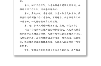 2019年xx省经济技术开发区人民法院面向全国公开选调面试真题及解析法院工作