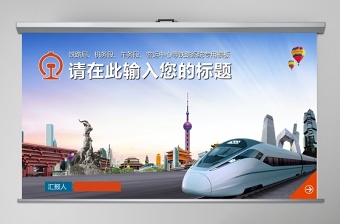 铁路火车PPT