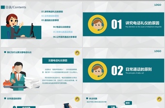 日常电话礼仪培训PPT模板