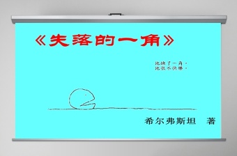 山羊学游泳绘本PPT