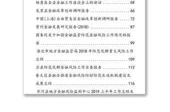 金融工作会议讲话汇编(28篇)