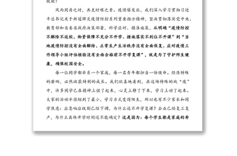 教育系统新冠肺炎疫情防控工作领导小组致家长朋友和同学们的一封信