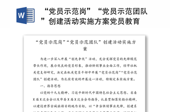 党员示范岗方案