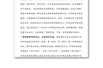 在全区新任职干部集体谈话会上的讲话