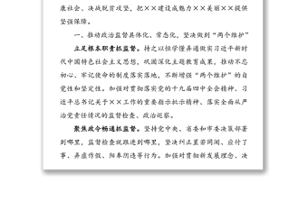 聚焦中心大局提升监督效能为决胜全面建成小康社会决战脱贫攻坚提供坚强保障-在全市纪检监察机关抓监督会议上的讲话