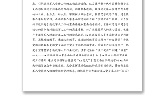 退役军人事务局关于退役军人宣传思想工作
推进情况汇报