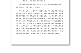 全国两会精神宣讲稿