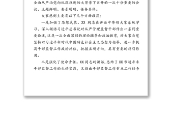 在全市干部监督工作会议上的总结讲话