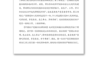 党课讲稿:做一名敢于担当主动作为的共产党员