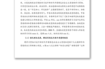 市直机关工委常务副书记在2020年市直机关党建工作会议上的工作报告