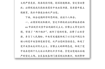 “以案示警以案为戒以案促改”专题研讨发言材料