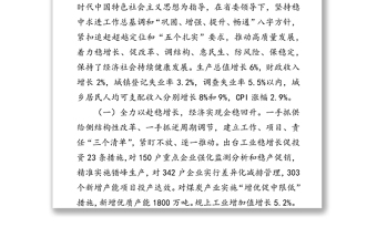 2020年陕西省政府工作报告-2020年1月15日在陕西省第十三届人民代表大会第三次会议上