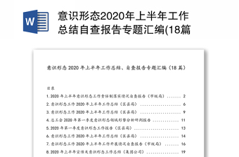 2022党员意识形态二季度总结