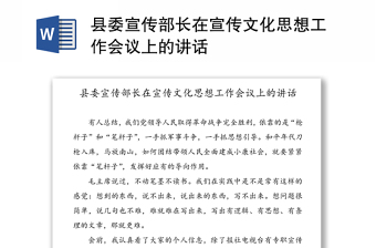 县委宣传部长在宣传文化思想工作会议上的讲话