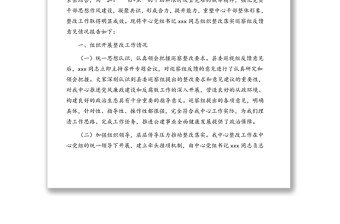 中心党组书记关于县委巡察组反馈意见组织整改落实情况的报告(区县)