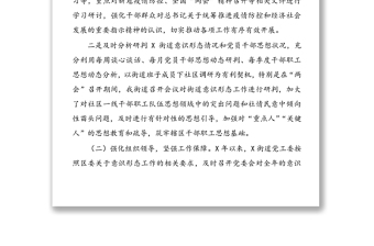 20XX乡镇街道半年意识形态工作总结半年工作计划