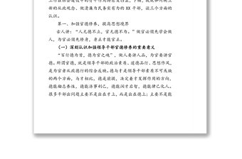 启航“十四五”做清廉为民务实有为干部-在廉政党课专题报告会上的讲话