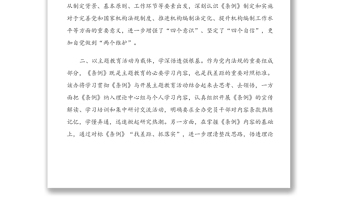 深入学习贯彻《中国共产党机构编制工作条例》