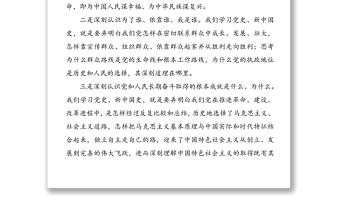 党史国史专题辅导党课