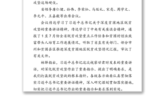 深入学习贯彻习近平总书记视察甘肃重要讲话精神坚决攻克深度贫困堡垒如期打赢脱贫攻坚这场硬仗